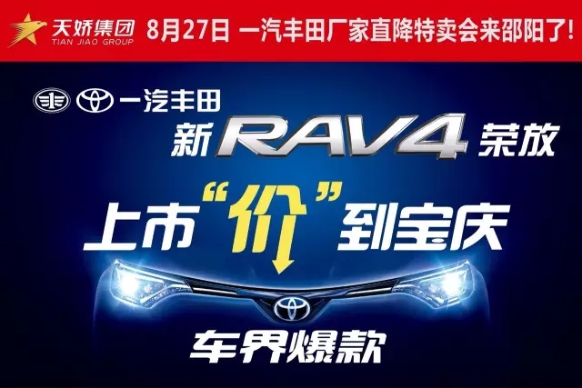 一汽豐田RAV4從征戰(zhàn)神州， 見過太多太多的武林絕學(xué)！  RAV4在與大哥二哥閉關(guān)期間， 也曾聽大哥二哥聊到： 中國文化博大精深， 還有很多隱士高人名聲不顯， 但卻身懷絕技！