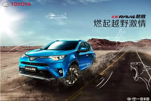 與全新RAV4榮放一起為生活添點(diǎn)色彩！