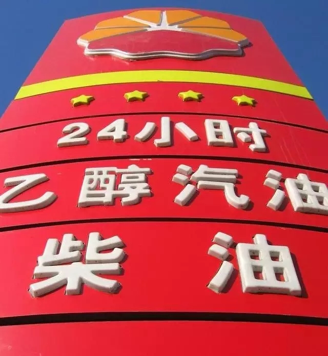 乙醇汽油2020年全覆蓋？有什么優(yōu)缺點(diǎn)？看這篇文章就夠了！