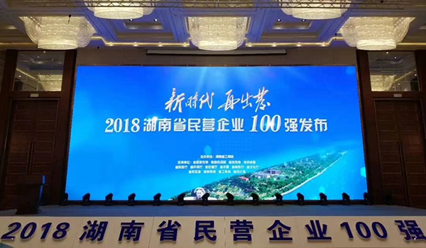 湖南省發(fā)布民營企業(yè)100強(qiáng)名單，天嬌榮膺63位