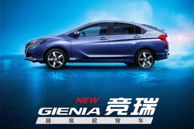 掀啟新未來(lái)！東風(fēng)Honda越級(jí)掀背車(chē)競(jìng)?cè)?GIENIA)亮相成都車(chē)展