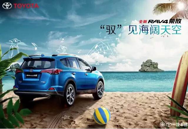 與全新RAV4榮放一起為生活添點色彩！