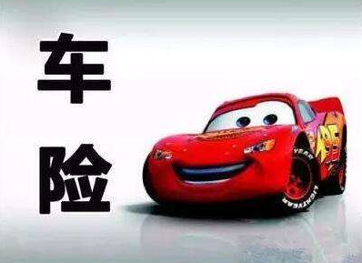 買車險(xiǎn)和不買車險(xiǎn)的區(qū)別，準(zhǔn)不準(zhǔn)你說了算