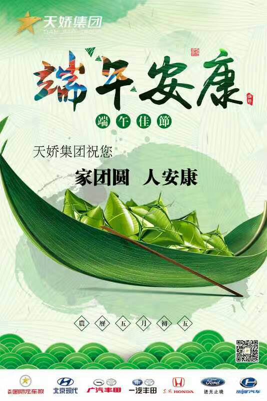 端午節(jié)！幸福安康——北京現(xiàn)代