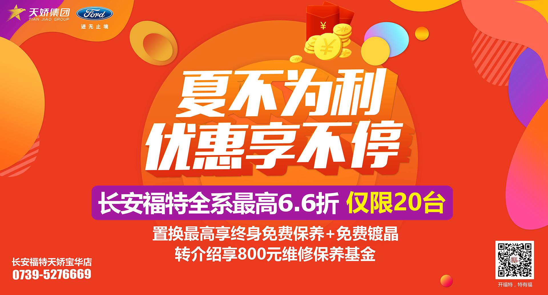 邵陽市長安福特，全系車型最高6,6折，僅限特價車20臺！