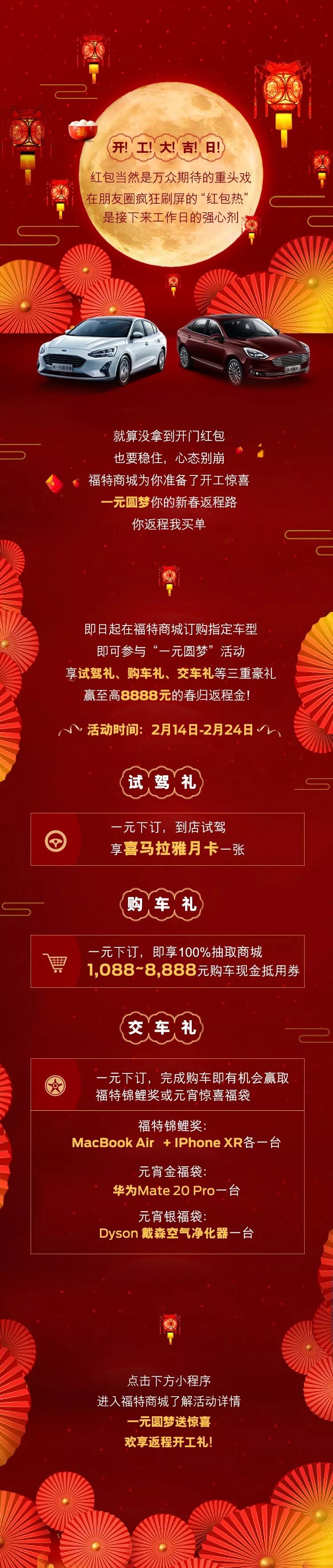 開工享大吉，你返程我買單