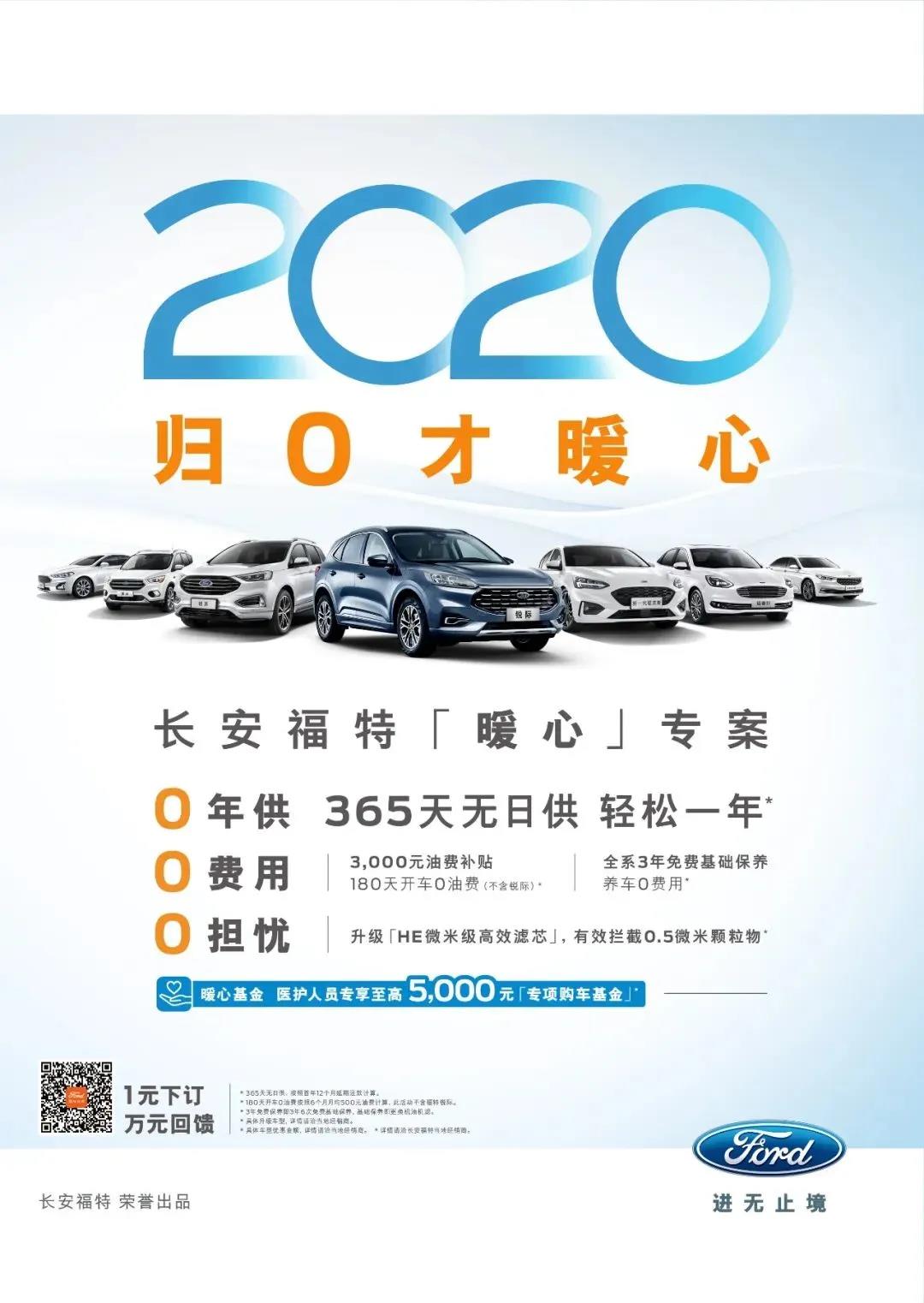 【邵陽寶迪福特】一年后再還貸款， 2020年放到明年過