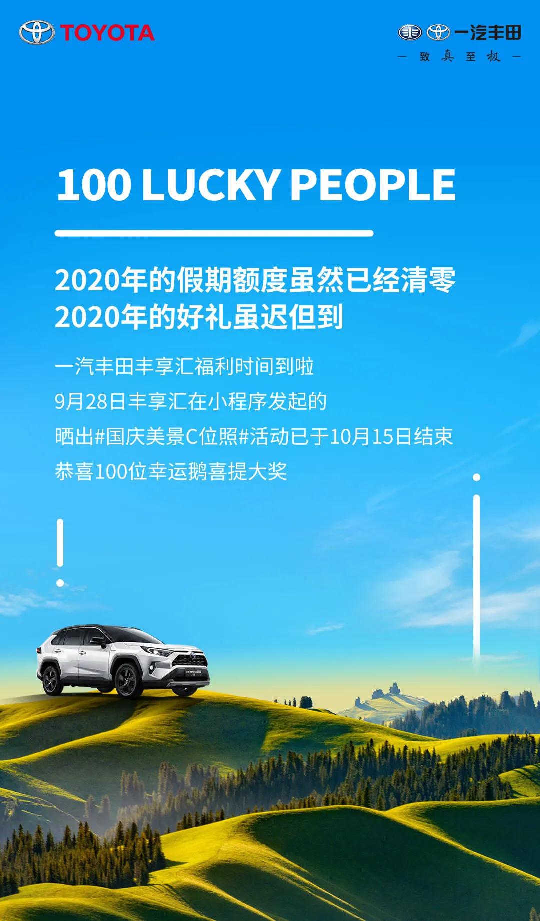 中獎絕緣體看過來！國慶美景C位照100名幸運鵝，有你了