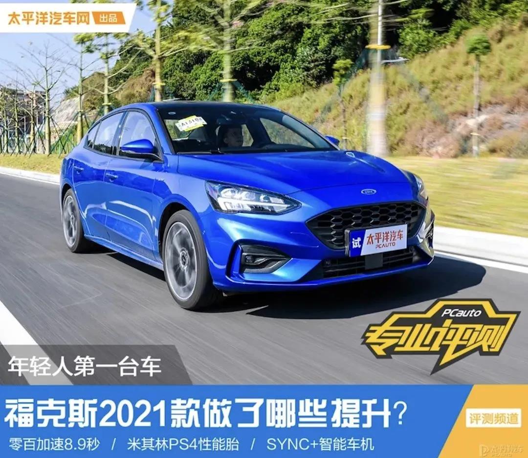 媒體視角丨福克斯2021款數(shù)字化升級(jí)后表現(xiàn)如何？