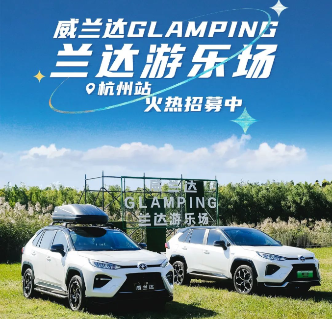 柳浪聞鶯~威蘭達GLAMPING蘭達游樂場來杭州啦！