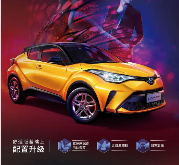 2022款全新C-HR“領(lǐng)先”亮相，潮酷上市